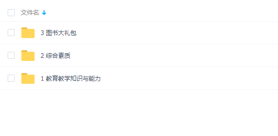 小学教师资格证学习资料